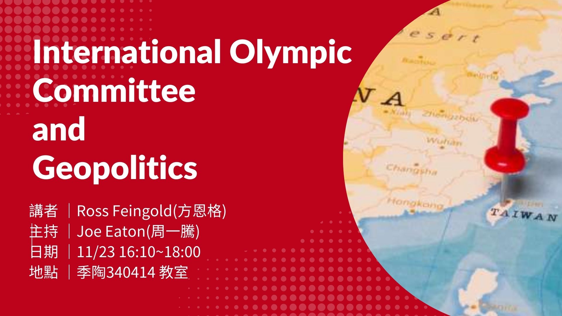 112.11.23演講：International Olympic Committee and Geopolitics